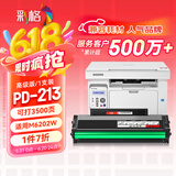 彩格适用奔图m6202nw硒鼓PD-213奔图打印机硒鼓p2206nw p2206w m6202w M6603nw M6206w 2210W打印机墨盒pd213硒鼓