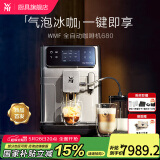 WMF德国福腾宝咖啡机全自动家用研磨一体机奶泡美式奶咖自清洁智能高端 全自动咖啡机680