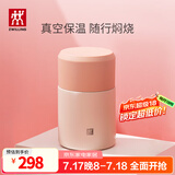 双立人（ZWILLING）焖烧杯保温饭盒食物罐闷烧壶700ml大容量保温壶保温桶焖烧罐 【粉色】焖烧罐（配餐勺） 700ml