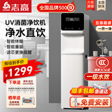 志高（CHIGO）直饮机商用净水器办公室净水直饮冷热型家用加热一体净饮水机RO反渗透膜过滤直饮水机立式饮水机 UV消菌丨一开一净丨五级超滤丨白1045C