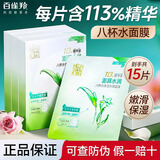 百雀羚（PECHOIN）面膜女 八杯水水嫩保湿面膜贴 8杯水芦荟补水免洗睡眠护肤品 八杯水面膜15片