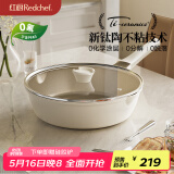 红厨有钛炒锅不粘锅平底煎炒锅陶瓷家用炒菜锅电磁炉燃气灶少油烟26cm