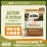愛肯拿（ACANA）猫粮 牧场盛宴成猫幼猫粮 高蛋白无谷进口鸡肉粮5.4kg 效期26/4