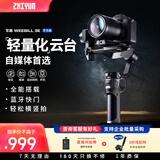 zhi yun智云 写趣手持云台稳定器 相机微单单反稳定器防抖拍摄稳定器自拍杆 WEEBILL 3E 专供款