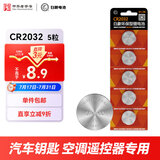 白象（WHITE ELEPHANT）CR2032纽扣电池5粒3V锂电池适用大众奥迪现代等汽车钥匙遥控器小米盒子耳温枪cr2032五粒一件包邮