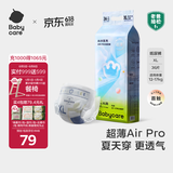 babycareAir pro纸尿裤夏季超薄透气尿不湿宝宝尿片bbc婴儿新生儿日用尿布 XL码- 1包 36片 【体重12-17KG】