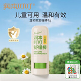 润本（RUNBEN）紫草膏婴儿童止痒棒舒缓蚊虫叮咬消包清凉膏宝宝专用青草膏棒便携 7g 1支 1.0【温和款|儿童可用】