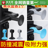 米乐奇门防撞门吸硅胶把门手吸盘防撞门挡卫生间吸门器门碰窗户吸盘防撞 混色黑灰蓝各1个【共3个】