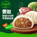 必品阁【87.2任选8件】速冻水饺包子馅饼蒸煎饺营养早餐速食 云包-醇香鲜肉320g