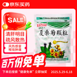 白云山 夏桑菊颗粒 10g*20袋 清肝明目 疏风散热 用于风热感冒 目赤头痛 头晕耳鸣 咽喉肿痛 常备安心 新冠指南用药