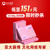 亚太森博拷贝可乐A3打印纸 80g500张*4包装 加厚双面复印纸 高品质办公用纸 整箱2000张【专业造纸厂牌】
