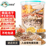 憨憨宠猫零食冻干桶猫咪零食成猫冻干鸡胸肉鱼鸭肉猫粮宠物猫狗冻干零食 12种冻干 精装组合桶600g