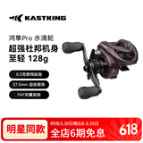kastking卡斯丁鸿隼PRO微物水滴轮路亚轮鱼线轮鱼轮超轻量防炸线渔轮