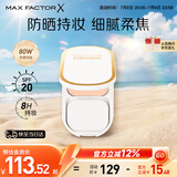 蜜丝佛陀（MAXFACTOR）臻白提亮粉饼定妆遮瑕控油防晒干湿两用自然白10g