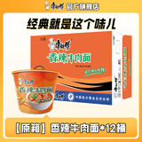 康师傅 方便面泡面桶装面 经典系列桶面多口味组合装整箱装方便速食品 【原箱】香辣牛肉面117g*12桶