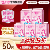 七度空间优雅系列卫生巾姨妈巾组合装 日用棉柔245mm 50片