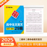 华夏万卷钢笔字帖 高中生必背文言文楷书字帖 刘腾之书描红练字帖学生写字硬笔书法正楷字帖临摹描红练字帖