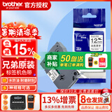 兄弟（brother） 标签打印机色带12mmTZE-231兄弟原装标签机色带不干胶覆膜标签打印机标签带标签纸 强粘白底黑字 9mm