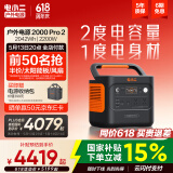 电小二【2度电新品】快充户外电源2200W大功率大容量220V移动电源车载露营应急户外作业蓄电池2000Pro2