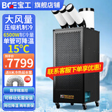 宝工电器（BGE）工业移动空调压缩机制冷机商用可移动式冷风扇高温岗位机房厨房厂房大空间大风量一体式冷风机 3匹 6500W三管 数字控温