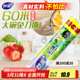 妙洁免刀撕保鲜膜 点断式巧撕手撕可微波炉家用 2卷30米大号经济装