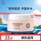 大宝美容晚霜50g补水保湿乳液面霜护肤品滋润深入滋润修护面部护肤品