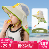 牧萌儿童防晒帽男女童防紫外线遮阳帽户外空顶渔夫帽小熊绿