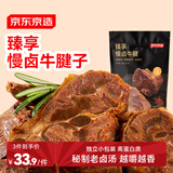 京东京造慢卤牛腱子【2包】共200g 牛肉熟食开袋即食 高蛋白酱牛肉代餐