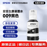爱普生（EPSON）009原装T06E墨水L15158 15168 15188 6558L6498 6468 15146 009BK【黑色】