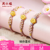 周六福（ZLF）520礼物  黄金转运珠女款足金小桃花编织手绳 定价 如意小桃花