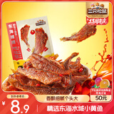 三只松鼠香酥小黄鱼香辣味96g/袋 小鱼仔鱼干肉食海味零食即食海鲜无污染