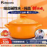 凯得宝（K+dep） 日本日式砂锅炖锅 陶瓷煲汤锅煲仔饭 大小沙锅 明火耐高温汤煲 二代锅橘色 2.2L
