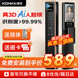 康佳智能门锁 真3D人脸电子锁家用全自动指纹识别密码锁防盗门 3D人脸+猫眼可视对讲【纯黑】