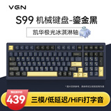 VGN S99 有线/蓝牙/无线 三模客制化机械键盘 HIFi打字音 gasket结构 多层消音填充游戏电竞办公 S99 凯华极光冰淇淋轴 鎏金黑