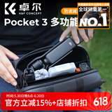 卓尔（K&F CONCEPT）数码收纳包数据线充电器支撑架配件收纳保护包旅行便携包适用大疆pocket3收纳包