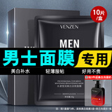 梵贞面膜美白面膜男士专用补水保湿淡化提亮肤色痘印熬夜皱纹细致毛孔 美白面膜1盒（体验装）