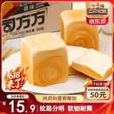 三只松鼠吐司方方 纯奶吐司面包早餐代餐手撕休闲零食点心480g/6枚装