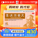 仲景 麦味地黄丸（浓缩丸） 200丸 滋肾养肺 用于肺肾阴亏  咽干 眩晕耳鸣 潮热盗汗 腰膝酸软 