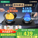 康宝（Canbo）5.2KW三环猛火嵌入式燃气灶具双炉灶家用台式一级能效【国家补贴】可调节打火灶JZT-2QB533天然气