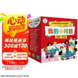 我的小问题第1-3辑（全25册礼盒装）十万个为什么 我们的身体 好和坏 机器人发明儿童科普百科启蒙全书 趣味科学童书绘本 礼物礼品书深化篇全套装