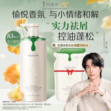 阿道夫头皮去屑蓬松洗发水350ml 王一博同款心悦瓶 情绪香氛洗发露