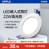 欧普照明（OPPLE）led筒灯22W吊顶孔灯超薄嵌入式走廊过道天花灯办公商用 开孔195-200 亮白光