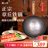 臻三环章丘铁锅炒锅手工锻打铁锅无涂层不易粘锅炒菜锅厨房好物一环轻音 古法原色（适合1-3人） 30cm