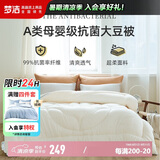梦洁家纺 30%大豆春秋被 燃梦大豆抗菌纤维四季被双人被芯 248*248 