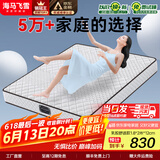 海马飞雪床垫席梦思天然椰棕乳胶独立弹簧床垫酒店厚薄双人家用榻榻米垫子 18cm双面款(乳胶+独立弹簧+椰棕) 1.5x1.9米
