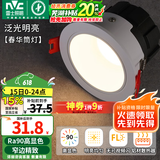 雷士（NVC）筒灯LED防眩筒射灯嵌入式天花灯家用客厅泛光过道灯玄关灯服装店 【泛光明亮空间】春华-5W三色光