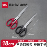 得力（deli）金属剪刀办公剪纸刀不锈钢剪刀办公用品学生手工便捷式美工无尖圆头家用厨房裁缝多功能剪子 【中号2把】黑+红180mm 6009