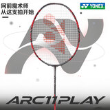 尤尼克斯（YONEX）羽毛球拍单拍yy超轻全碳素碳纤维高磅速度进攻型天斧疾光 弓箭11play灰珍珠 4u可拉27磅 电子防伪/假一赔十
