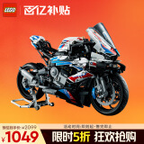 乐高（LEGO）积木机械组42130 宝马摩托车不可遥控男孩玩具生日礼物家居装饰