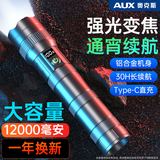 奥克斯银龙Ultra强光手电筒超长续航野外超亮远射户外家用续航王12000